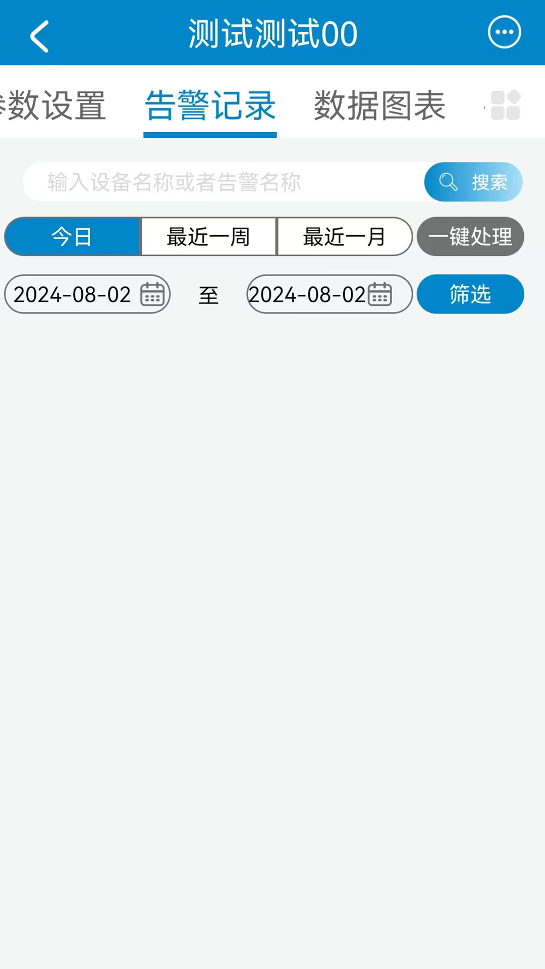 龙刍冷链app安卓版软件展示图4