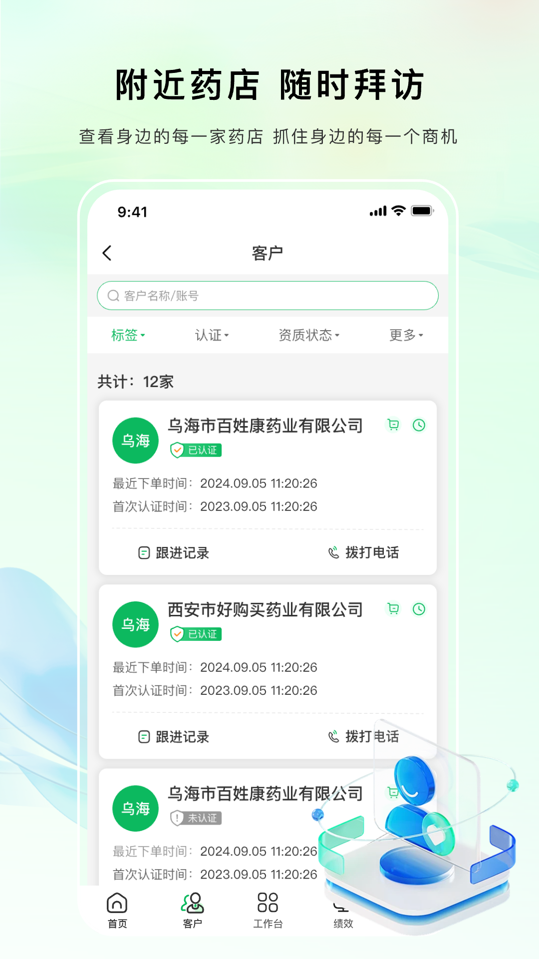 点药达业务端安卓版软件展示图3