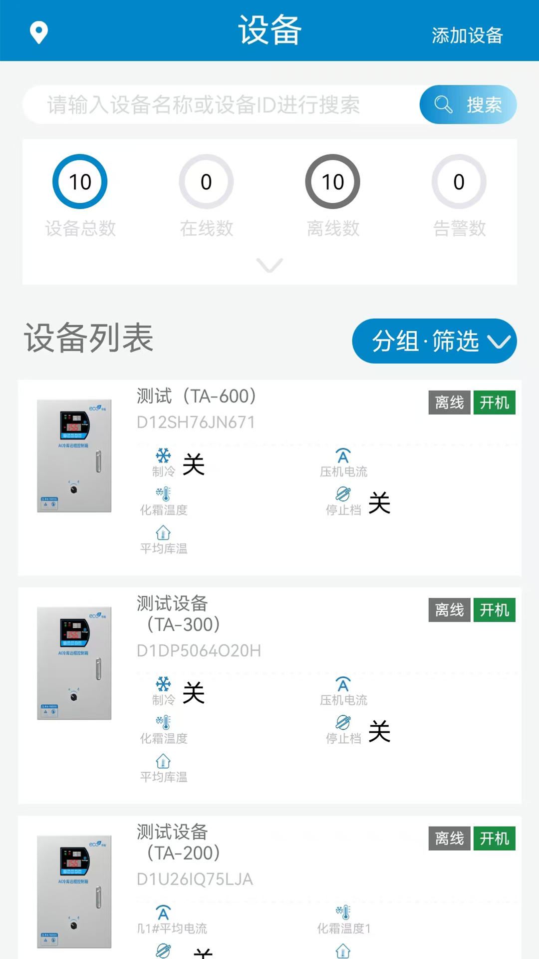 龙刍冷链app安卓版软件展示图1