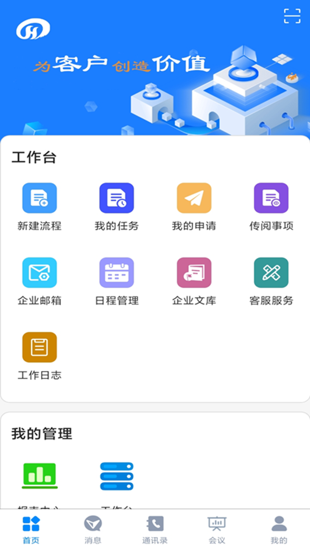 恒昌科技app安卓版软件展示图2