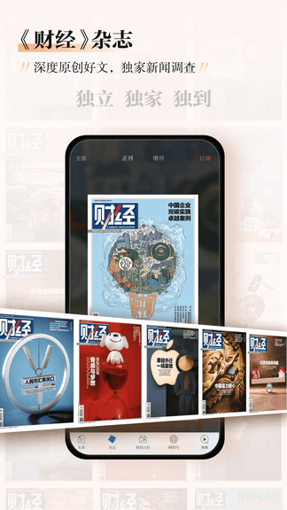 财经杂志手机版软件展示图2
