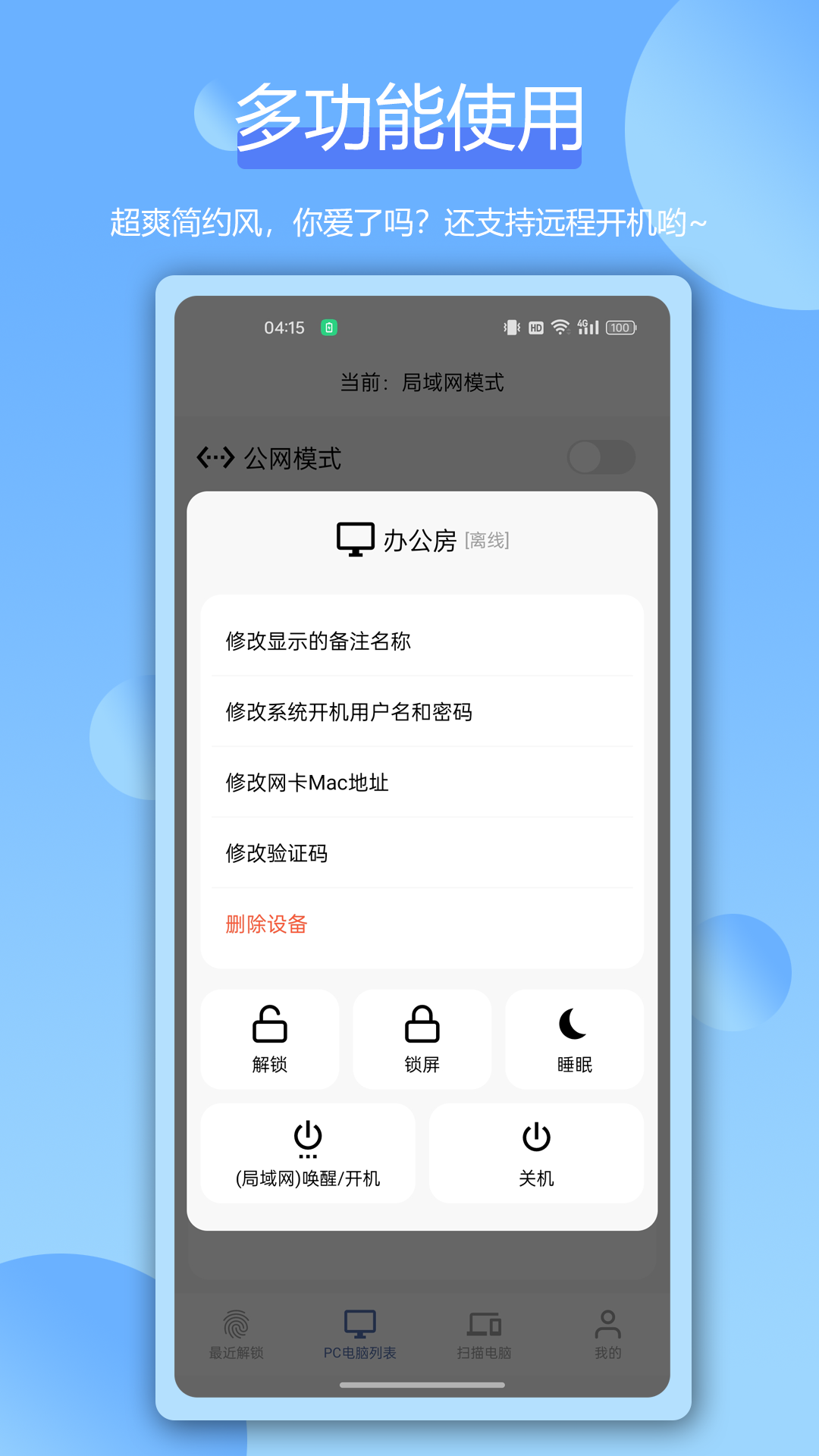 远程指纹解锁app安卓版软件展示图3