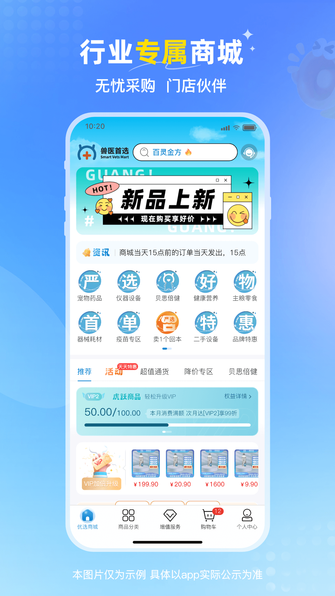 兽医首选app安卓版软件展示图1