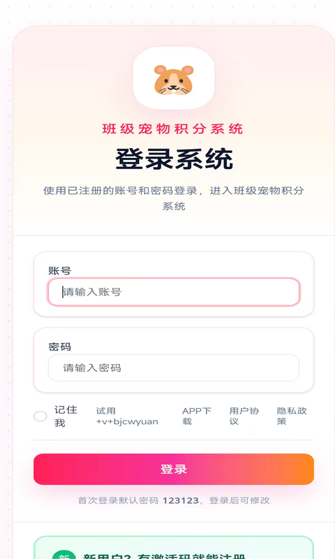 班级宠物园安卓版软件展示图4