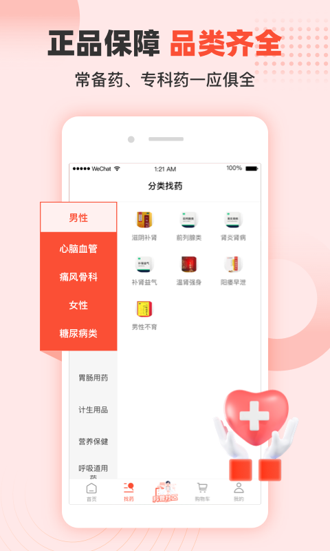 谷医堂商城安卓版软件展示图2