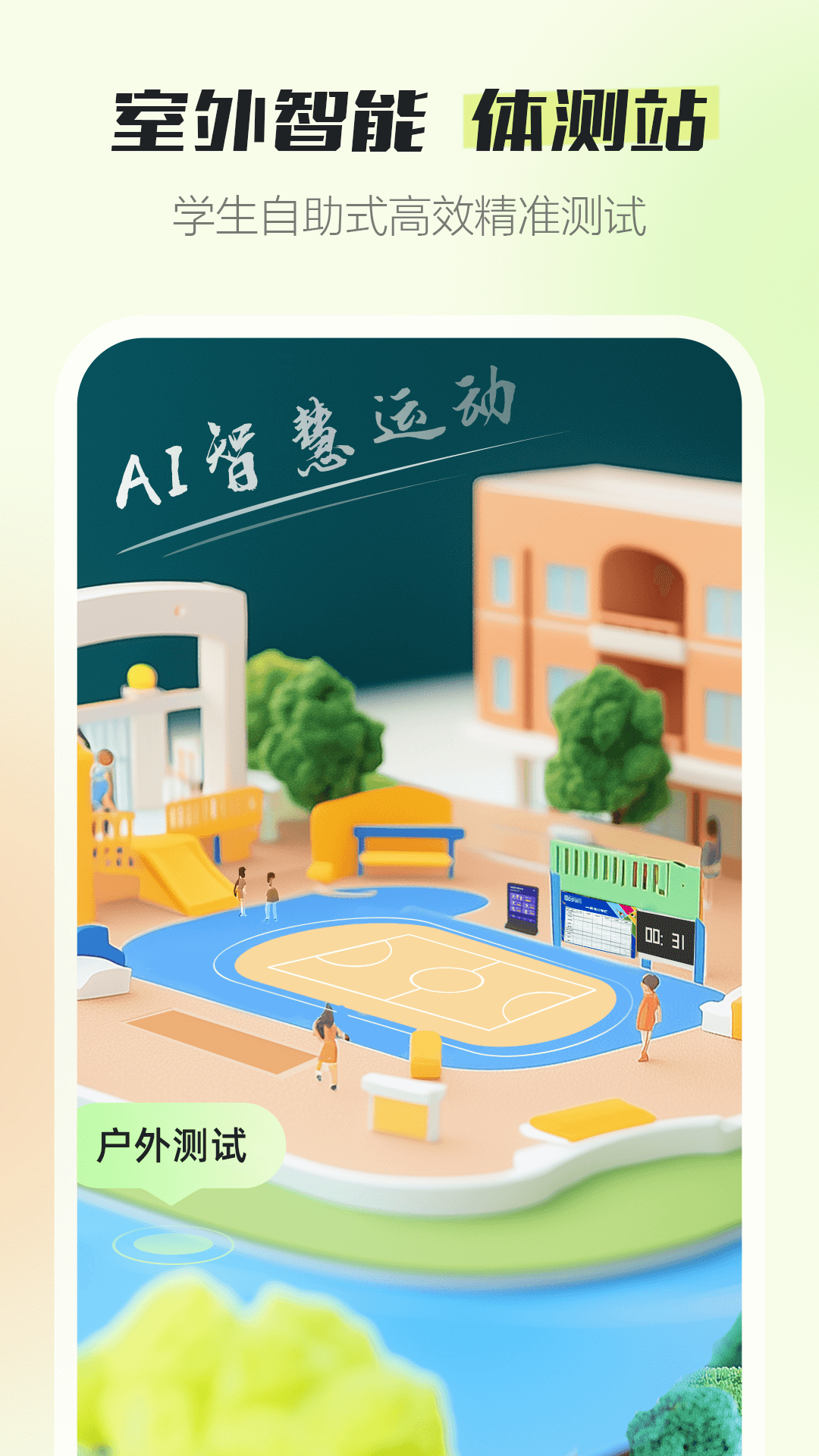 恒悦动校园版最新版软件展示图3