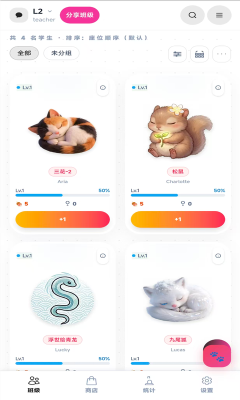 班级宠物园安卓版软件展示图2