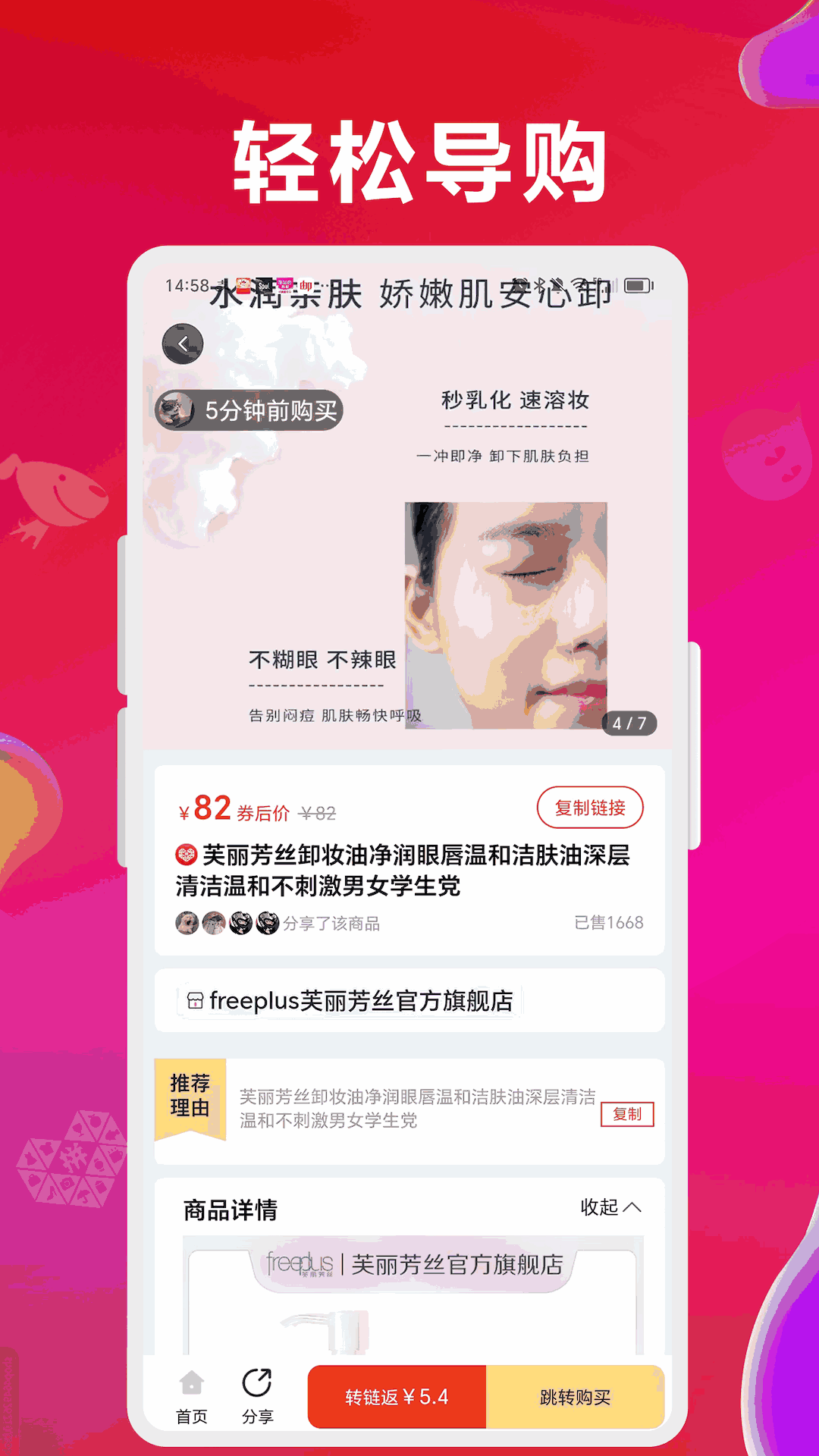 咻拜安卓版软件展示图4