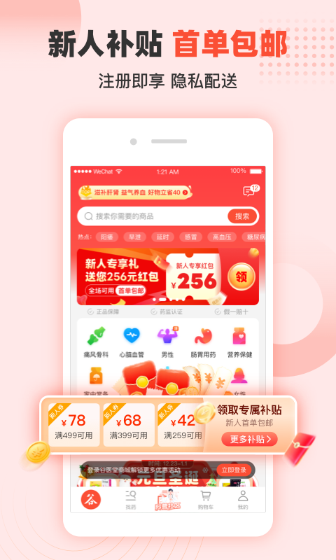 谷医堂商城安卓版软件展示图1