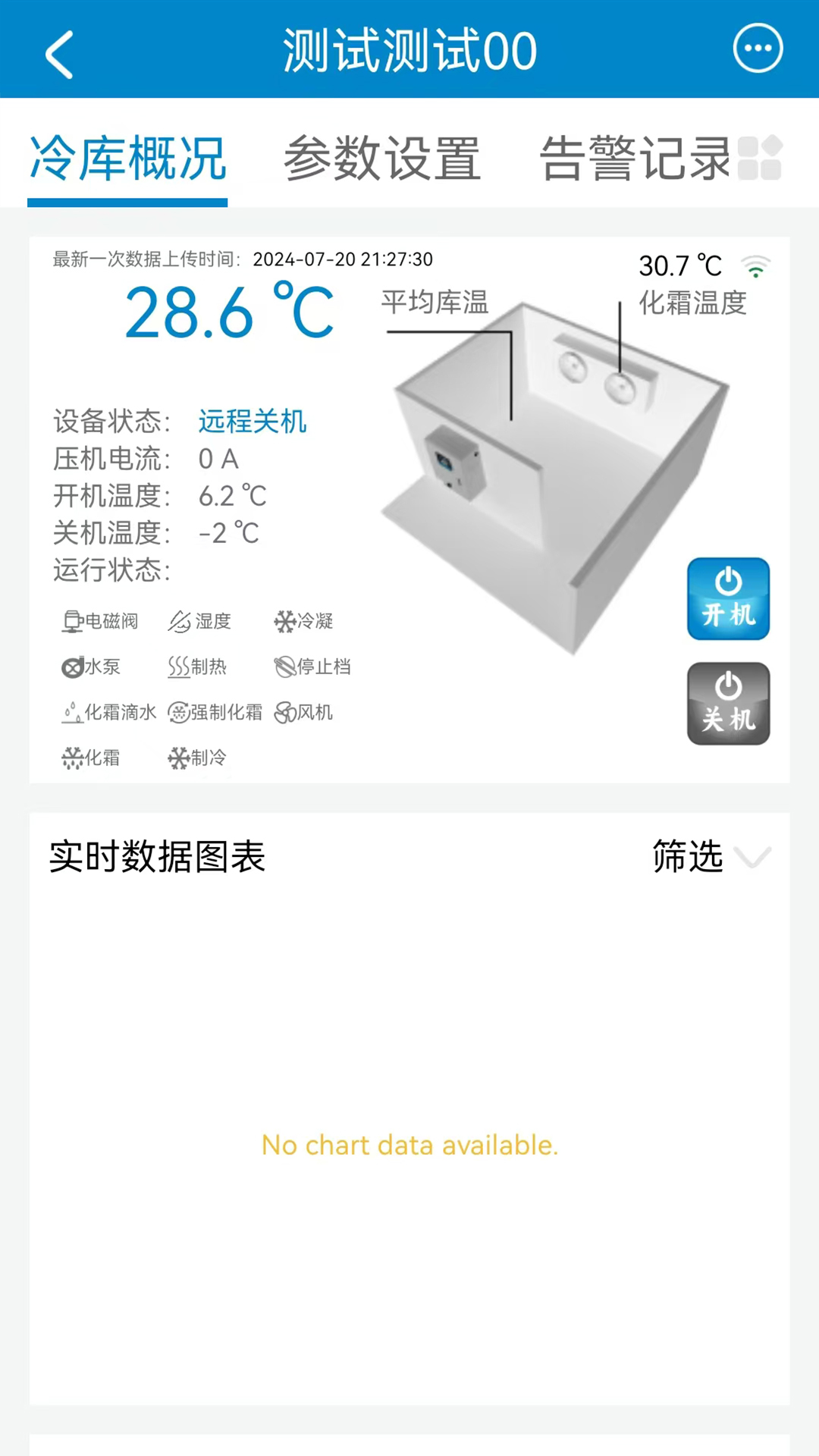 龙刍冷链app安卓版软件展示图2