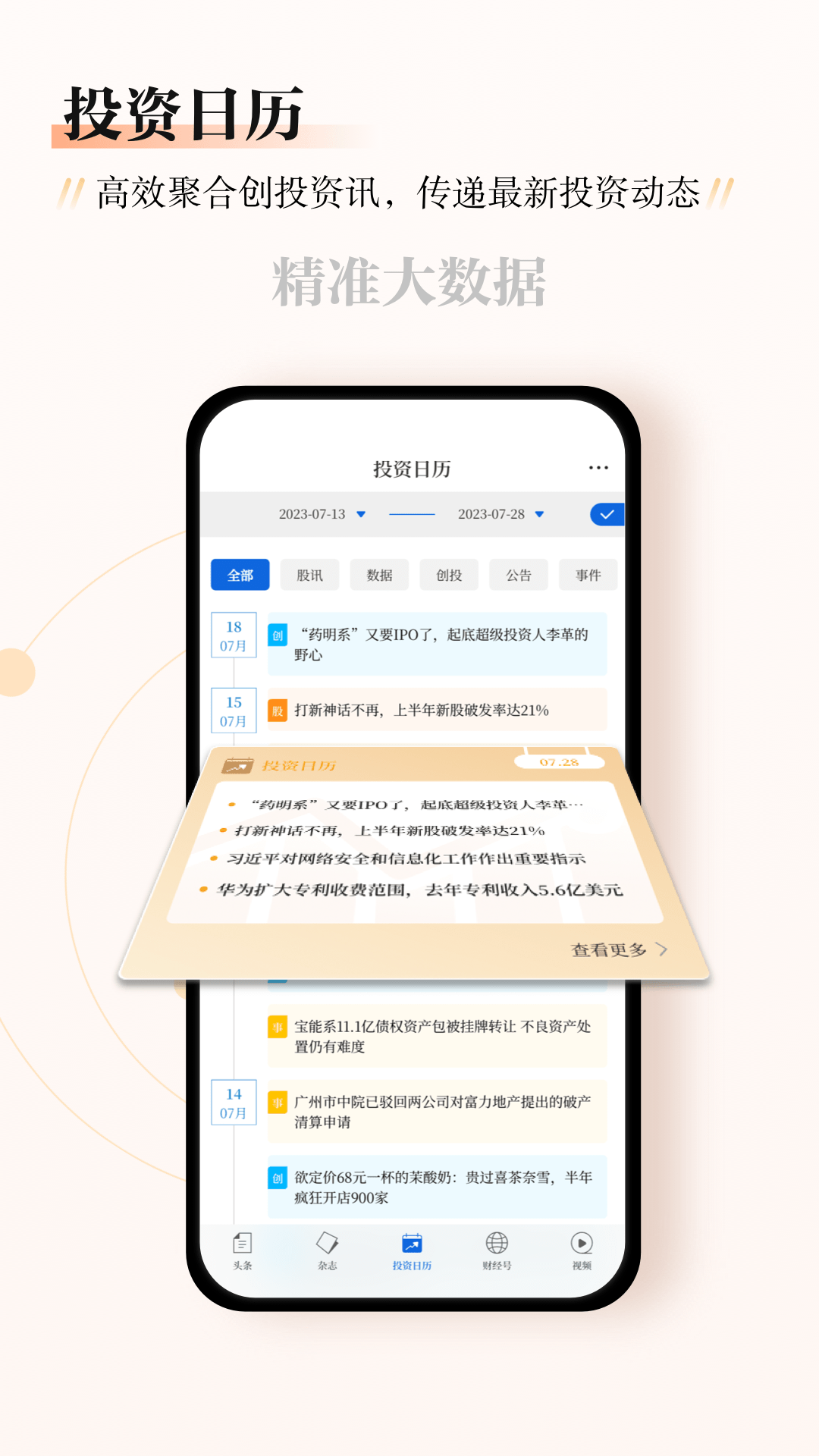 财经杂志手机版软件展示图3