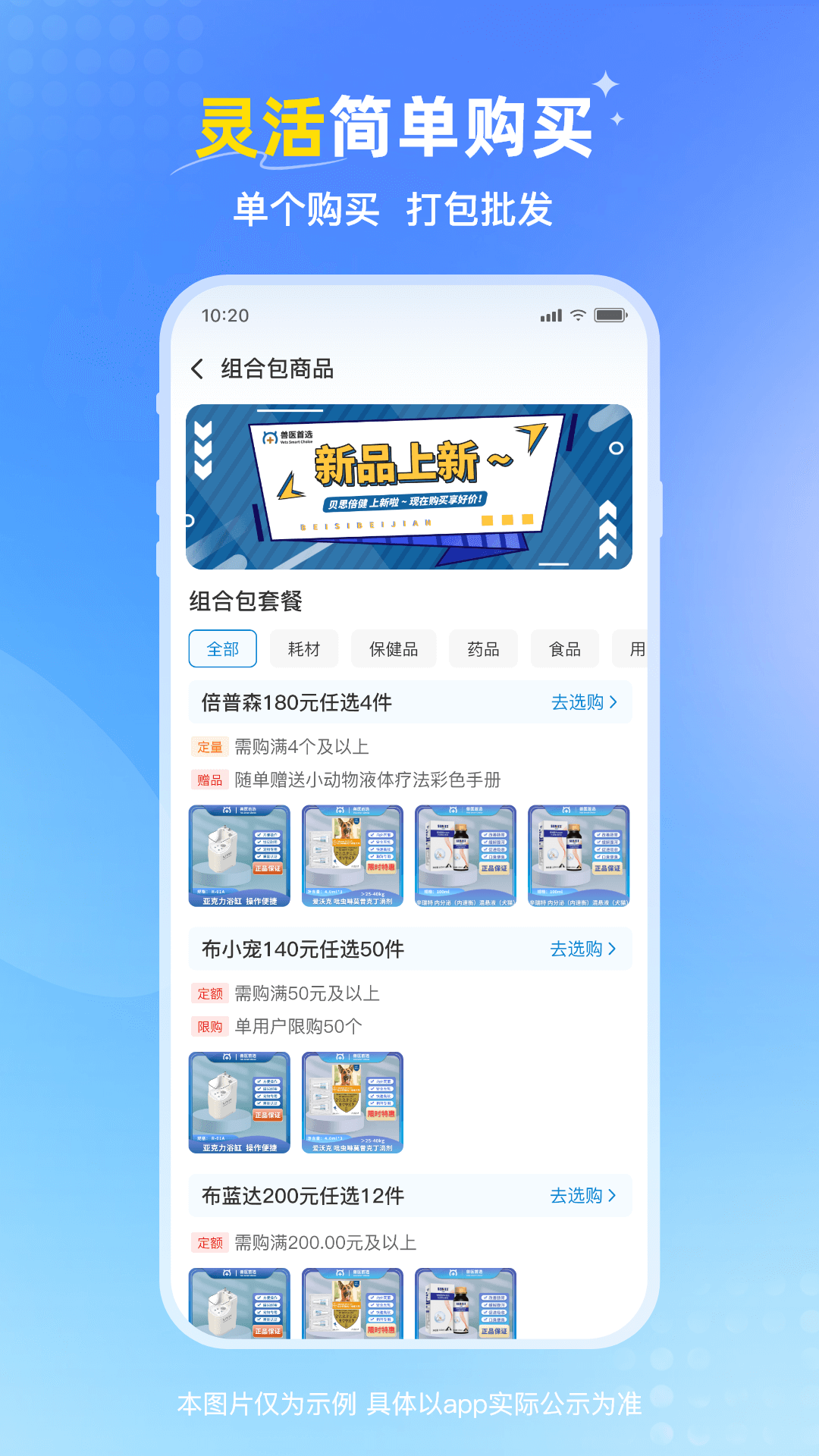 兽医首选app安卓版软件展示图3