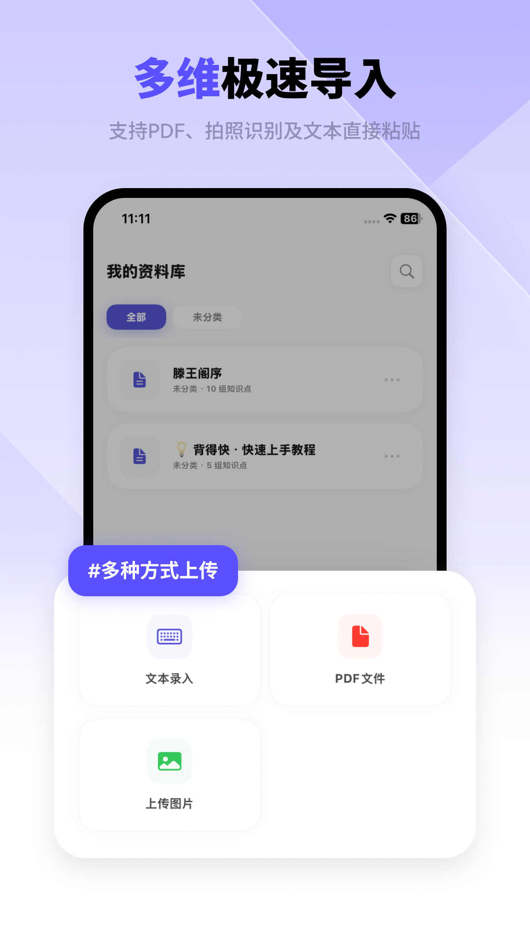 背得快app安卓版软件展示图3