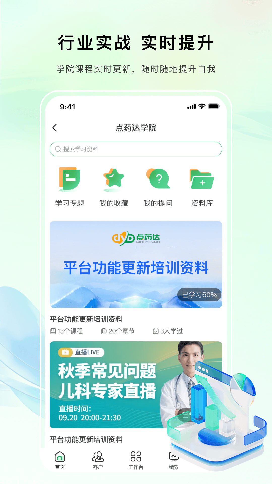 点药达业务端安卓版软件展示图4