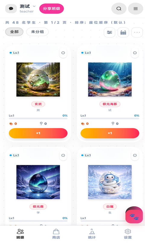 班级宠物园安卓版软件展示图3