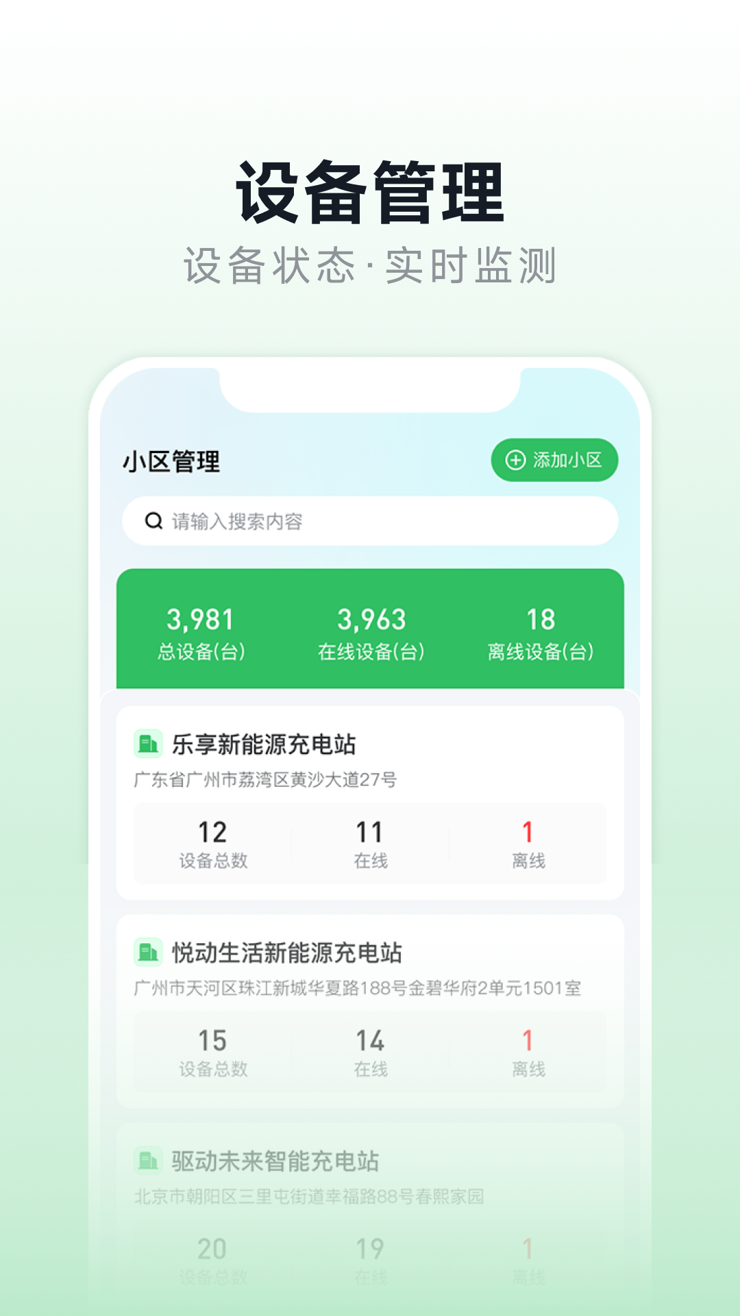 充电桩运营app安卓版软件展示图3