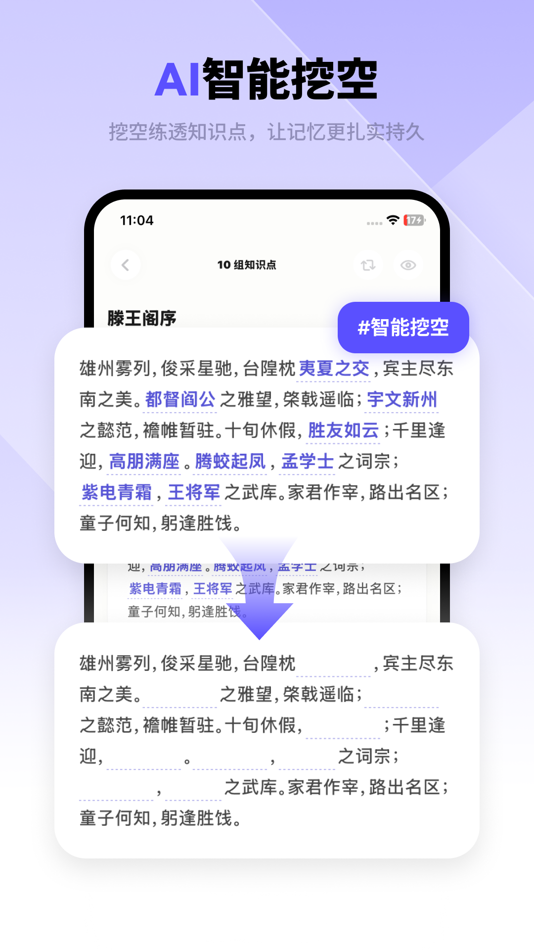 背得快app安卓版软件展示图1