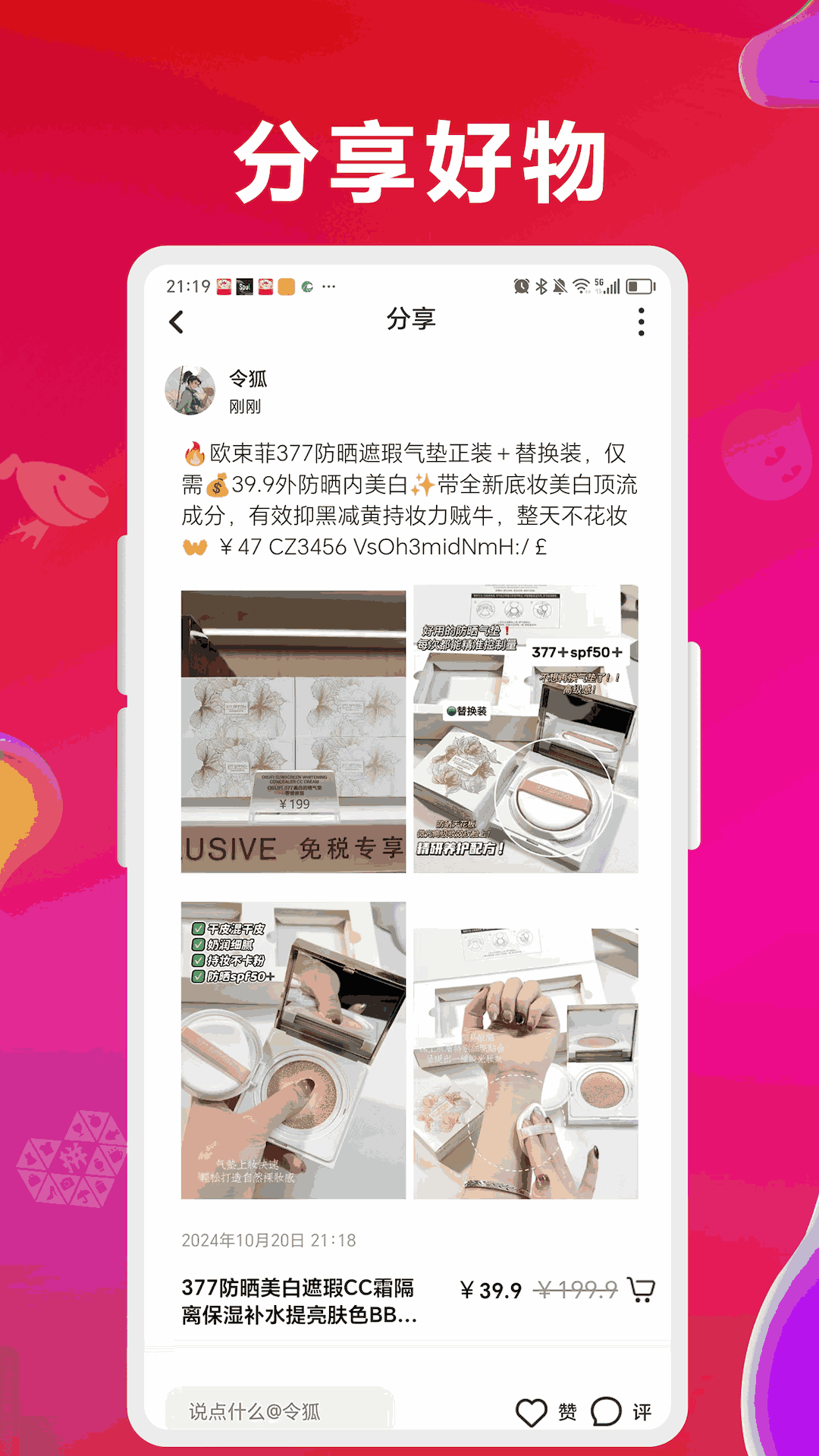 咻拜安卓版软件展示图1