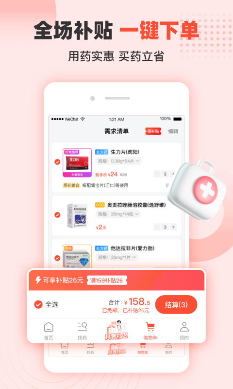 谷医堂商城安卓版软件展示图3