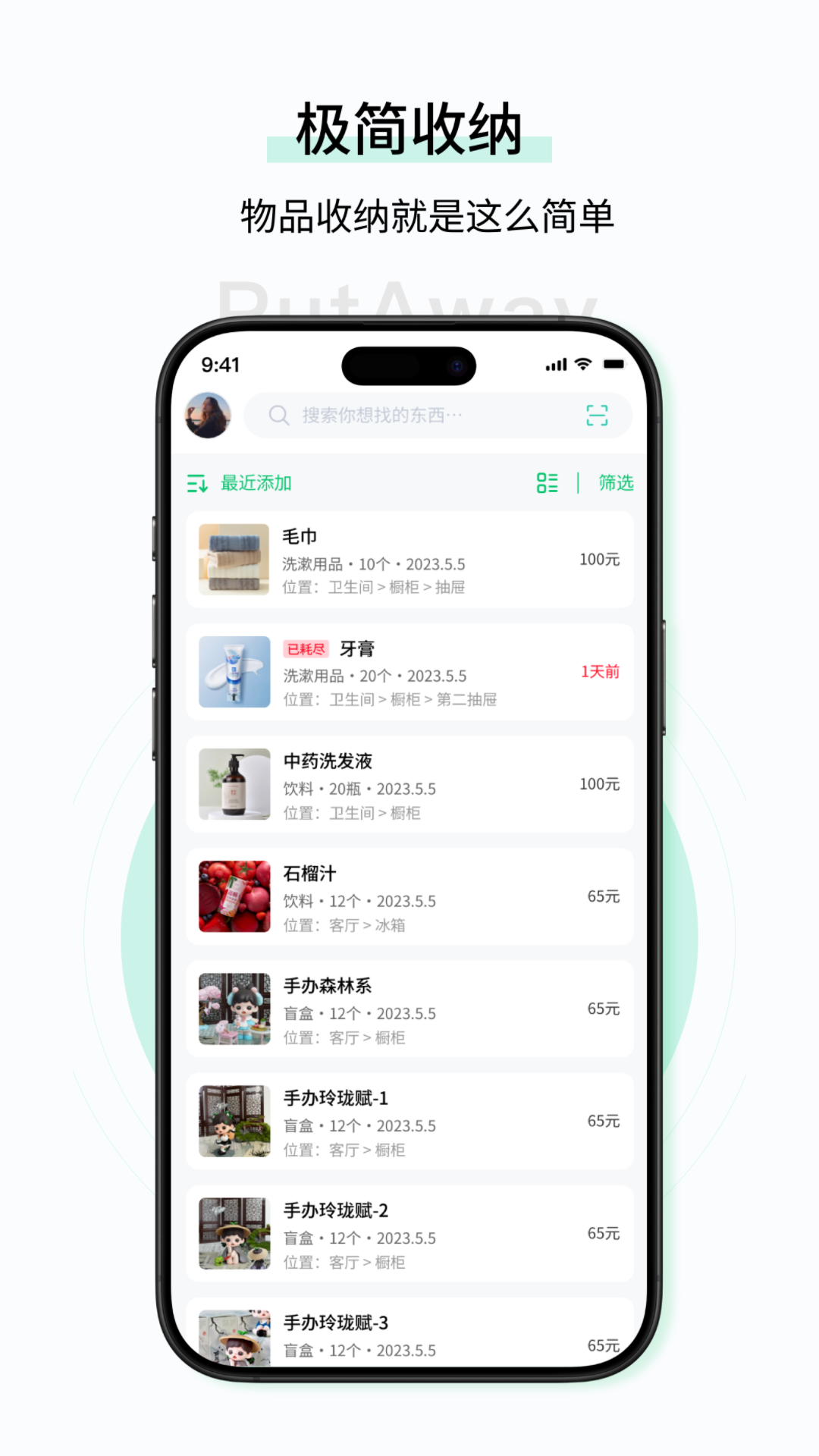 收起来app安卓版软件展示图4