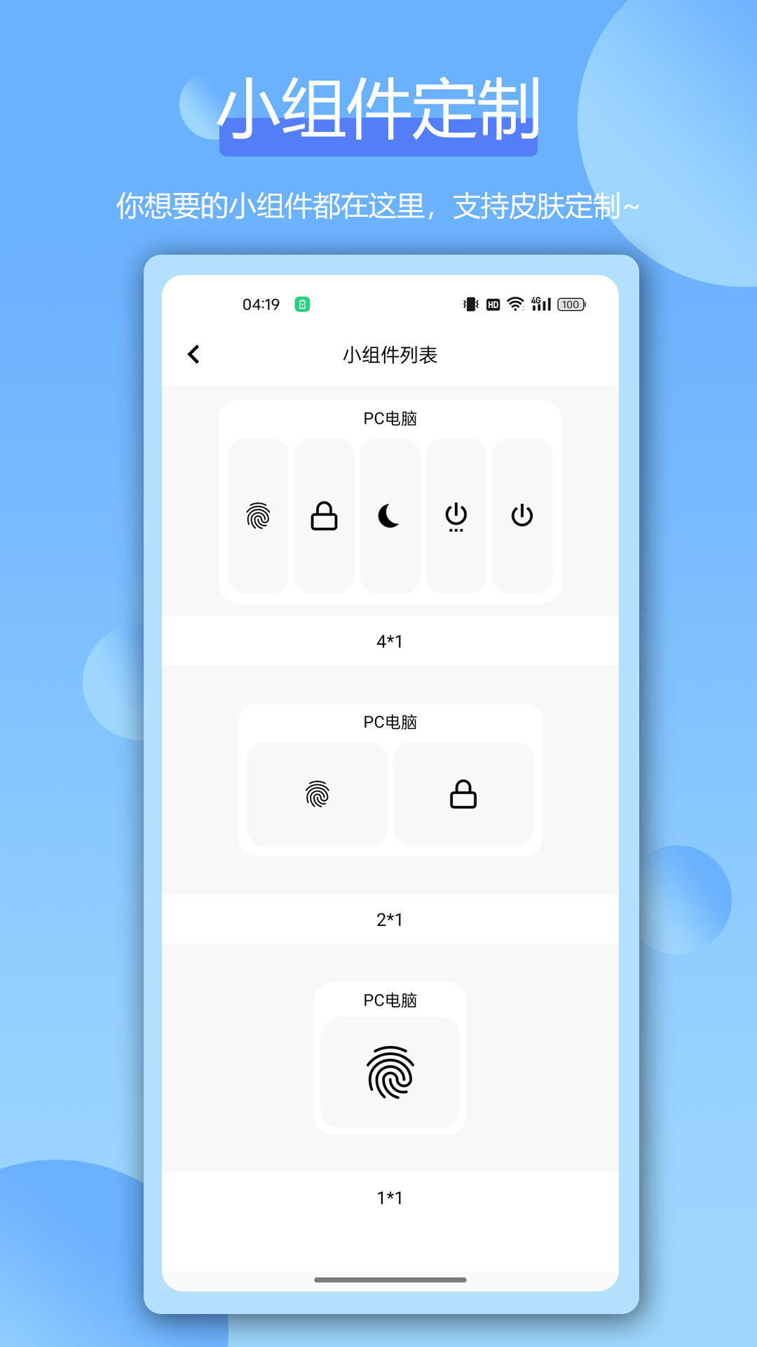 远程指纹解锁app安卓版软件展示图4