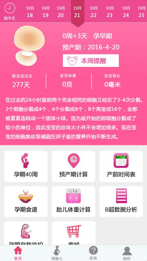 乐福孕妈安卓版软件展示图2