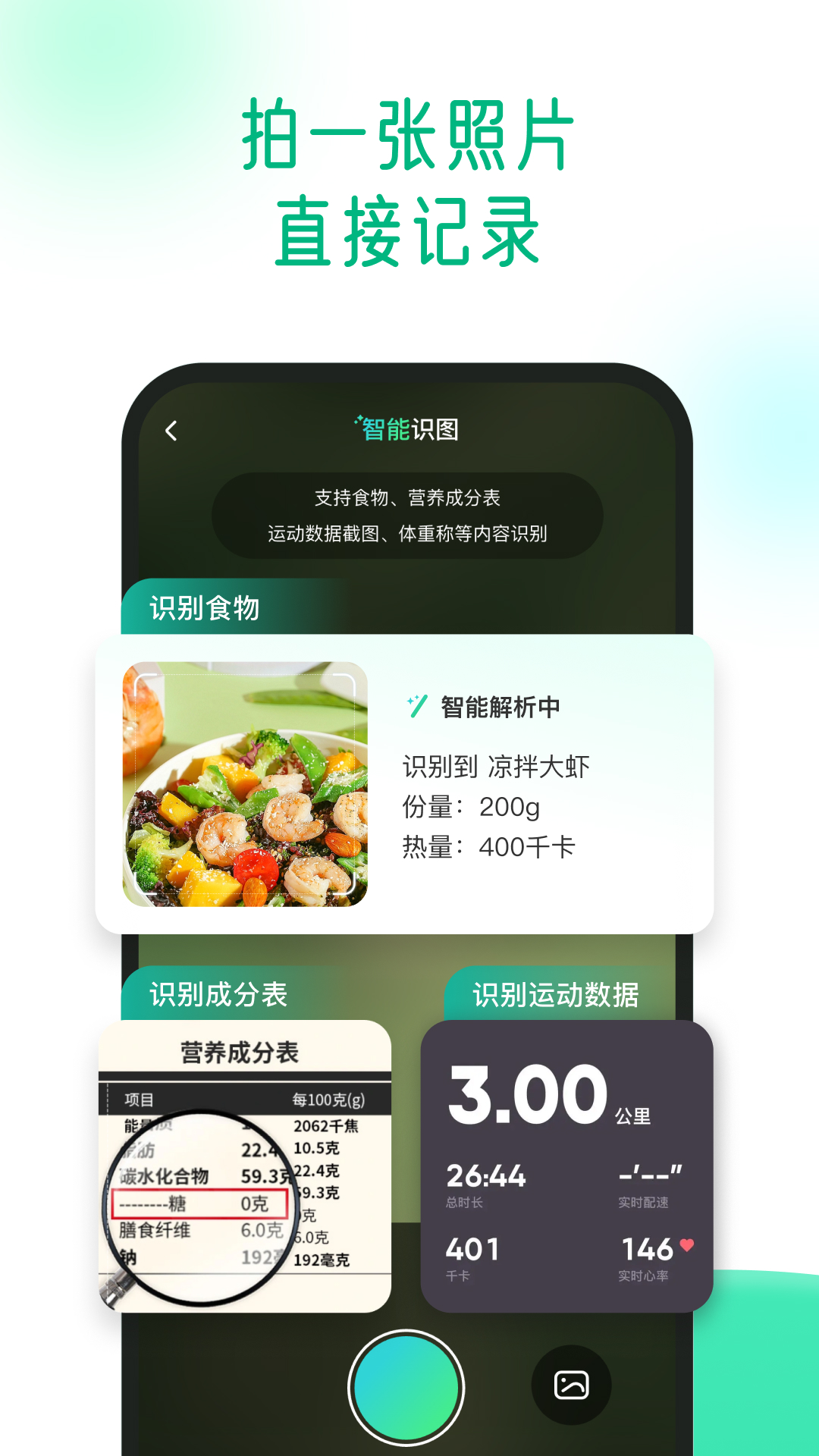 享瘦app安卓版软件展示图4
