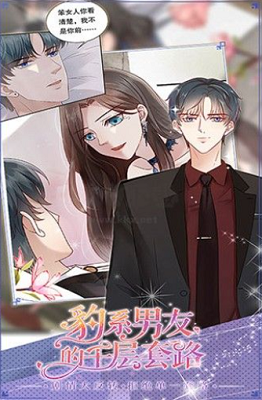 豹系男友的千层套路破解版游戏截图4
