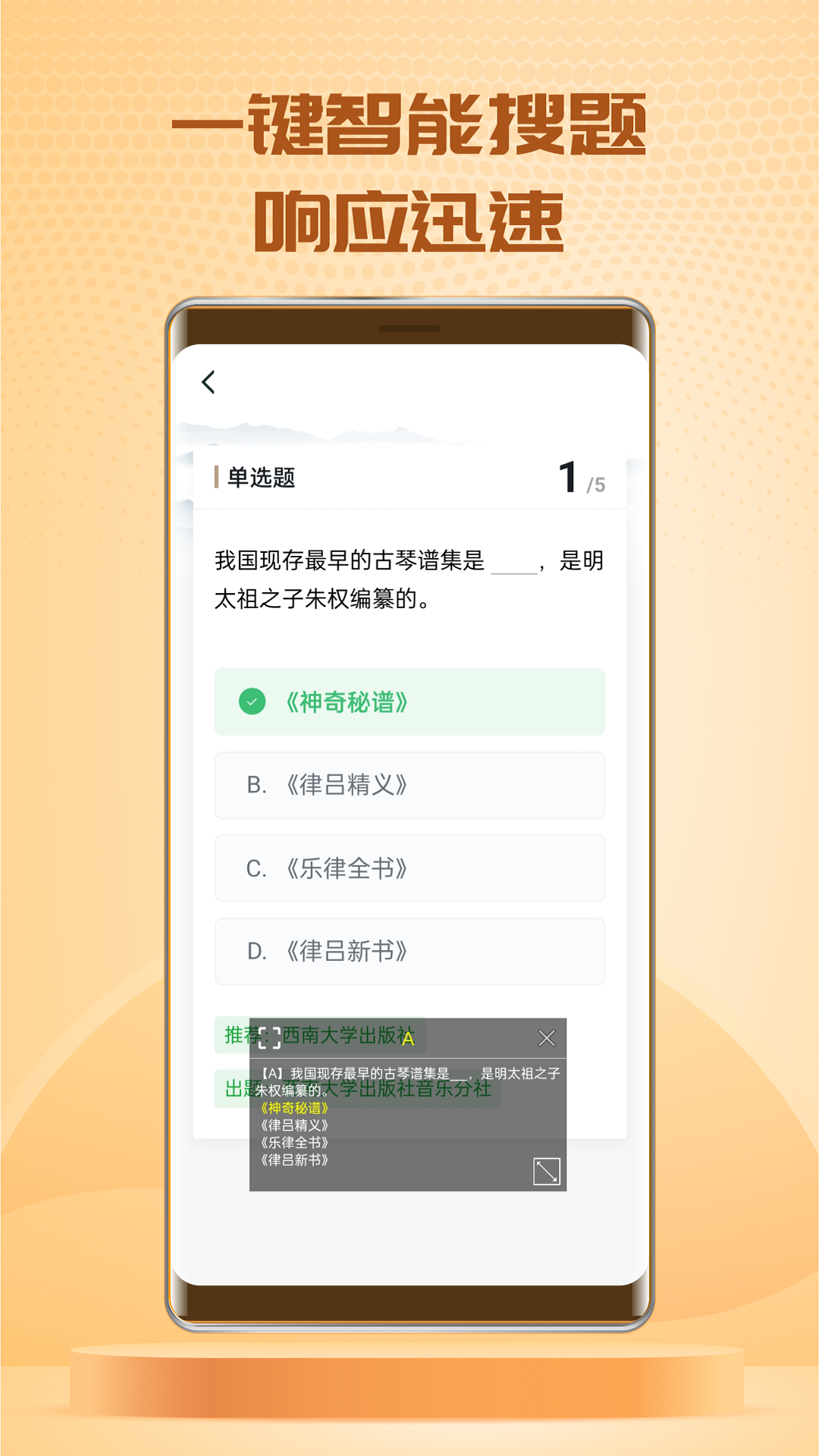 快搜搜题vip永久免费软件展示图3
