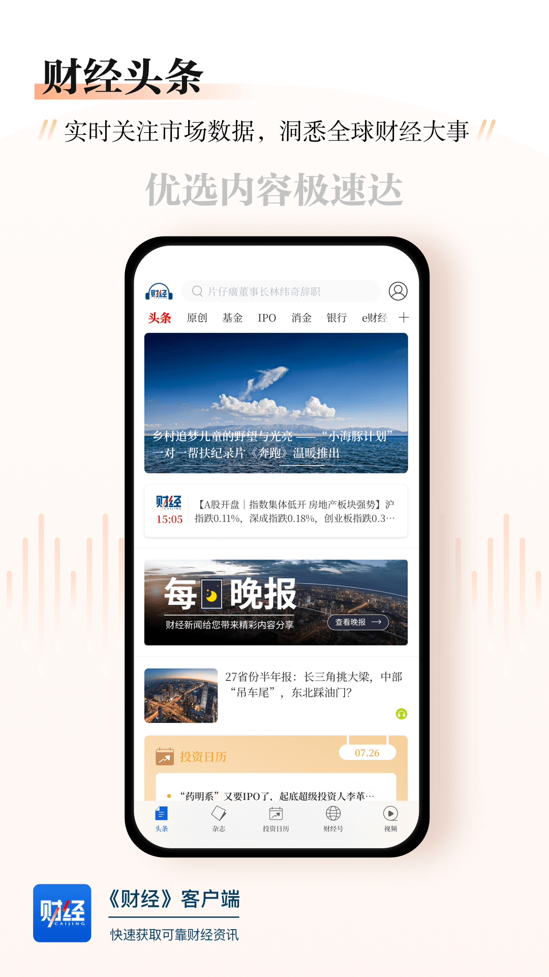 财经杂志手机版软件展示图1