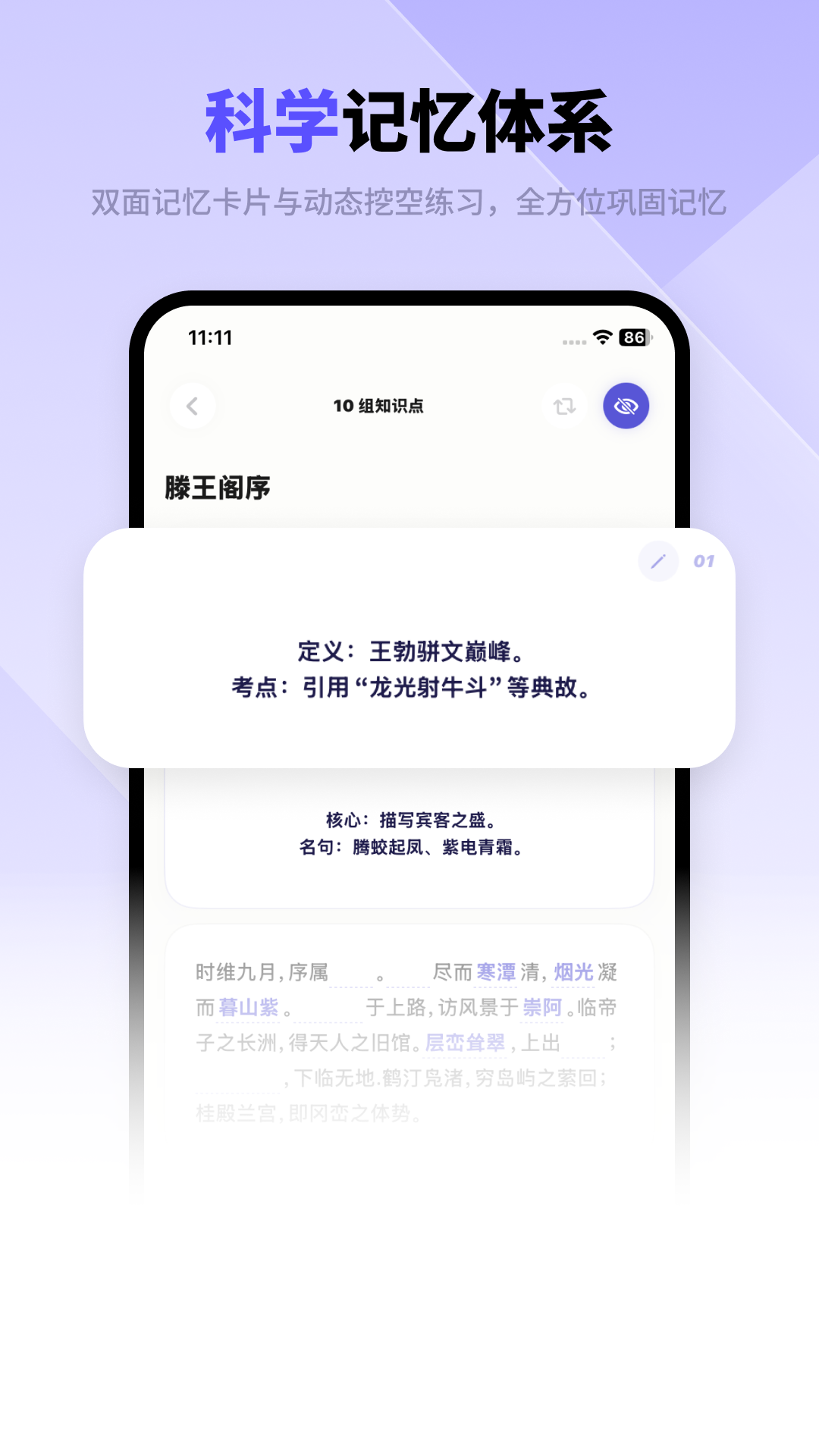 背得快app安卓版软件展示图4