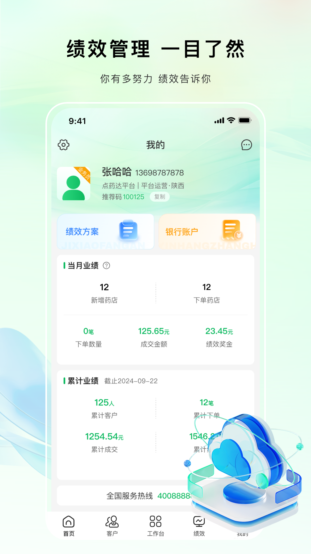 点药达业务端安卓版软件展示图2