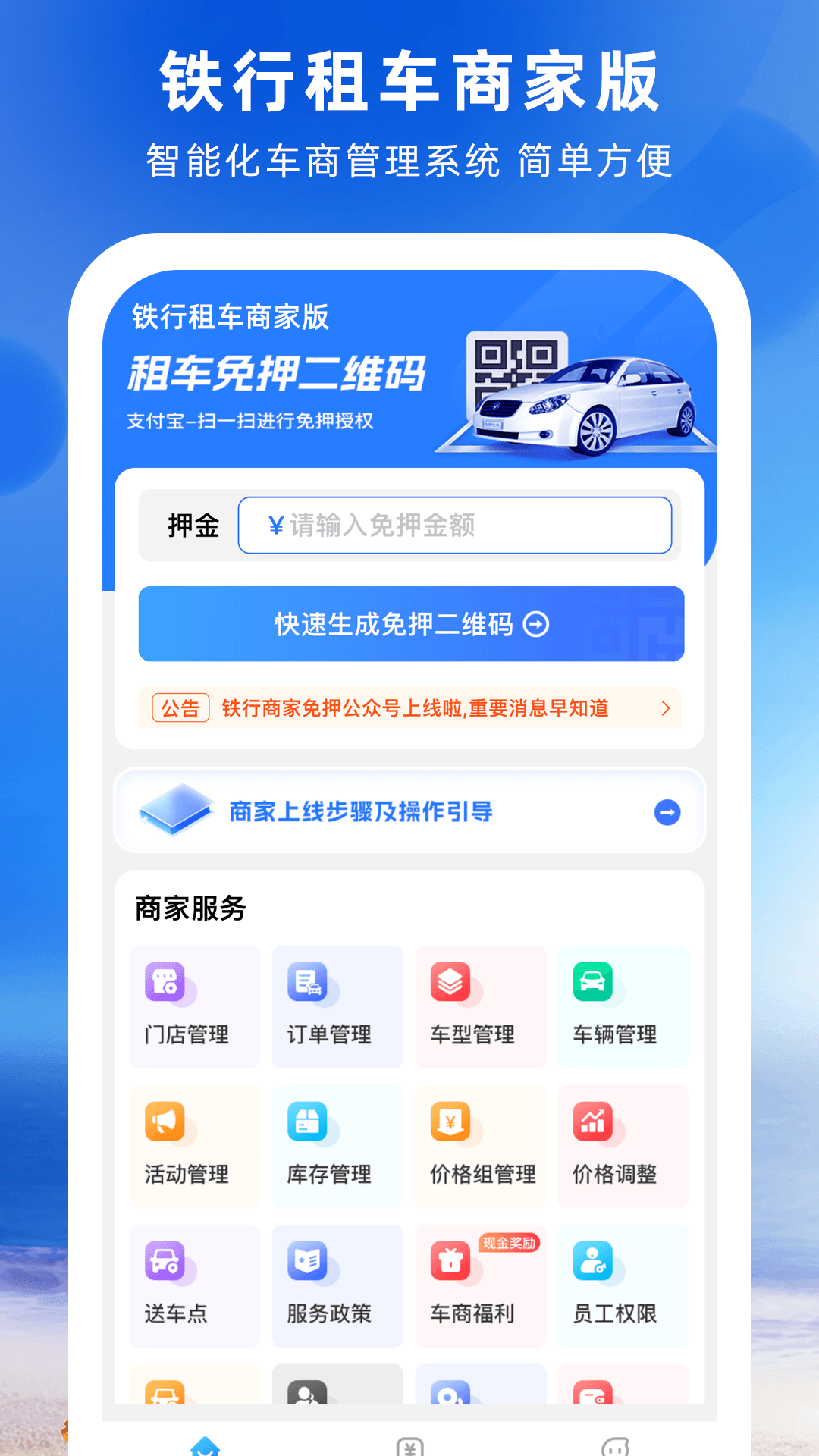 铁行租车商家版安卓版软件展示图1