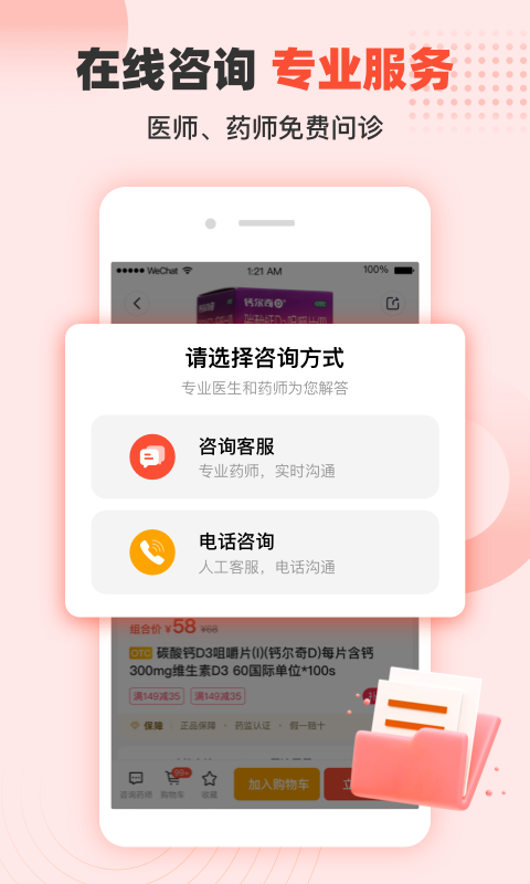 谷医堂商城安卓版软件展示图4