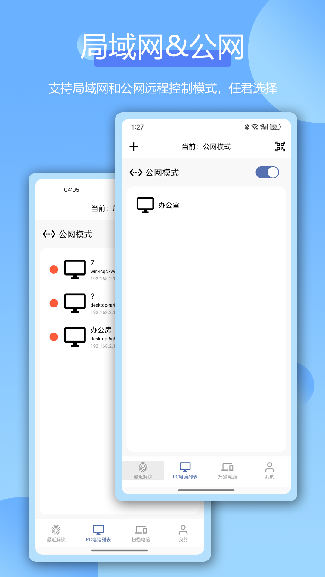 远程指纹解锁app安卓版软件展示图2