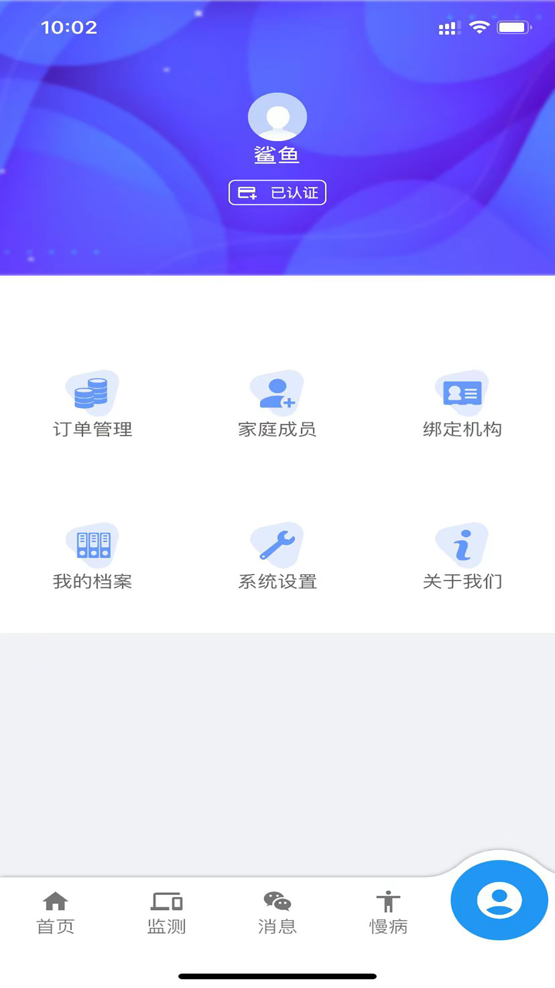 智慧慢病app安卓版软件展示图2