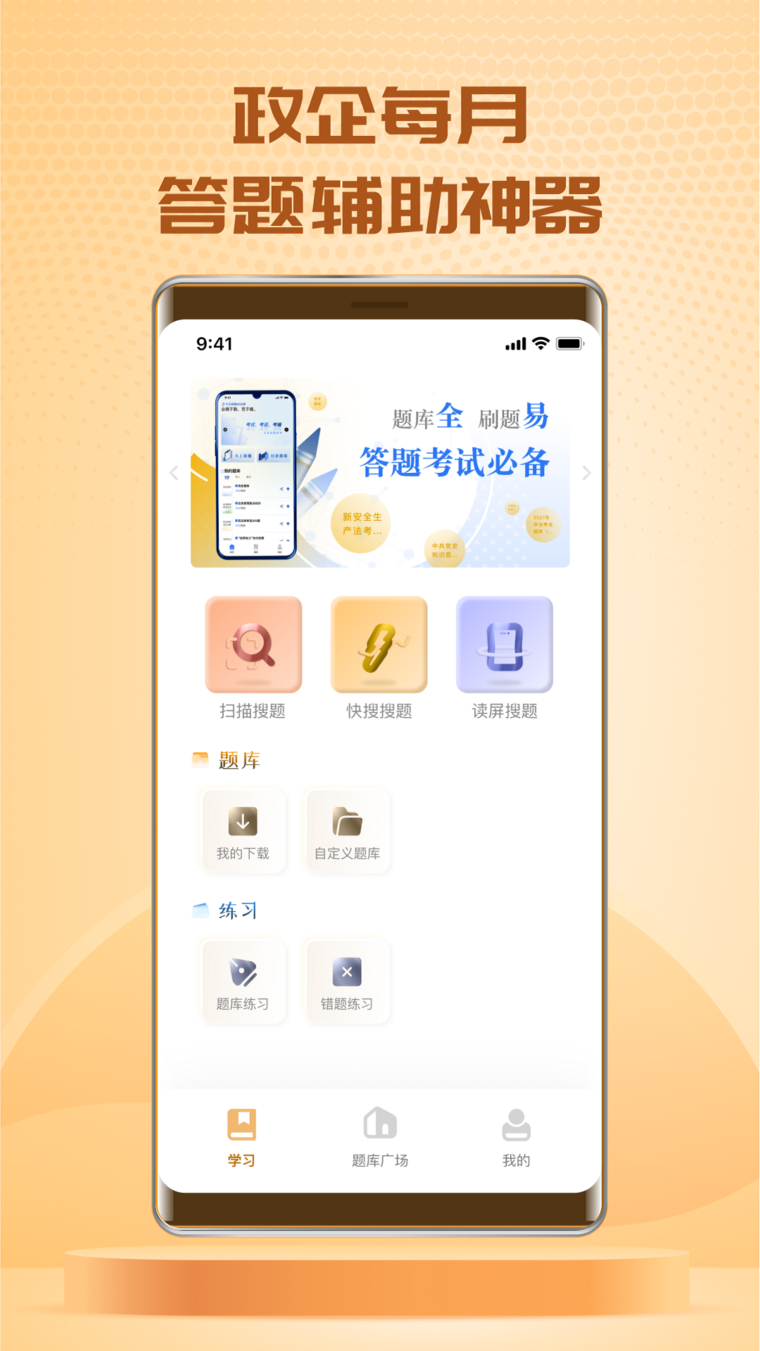 快搜搜题vip永久免费软件展示图1