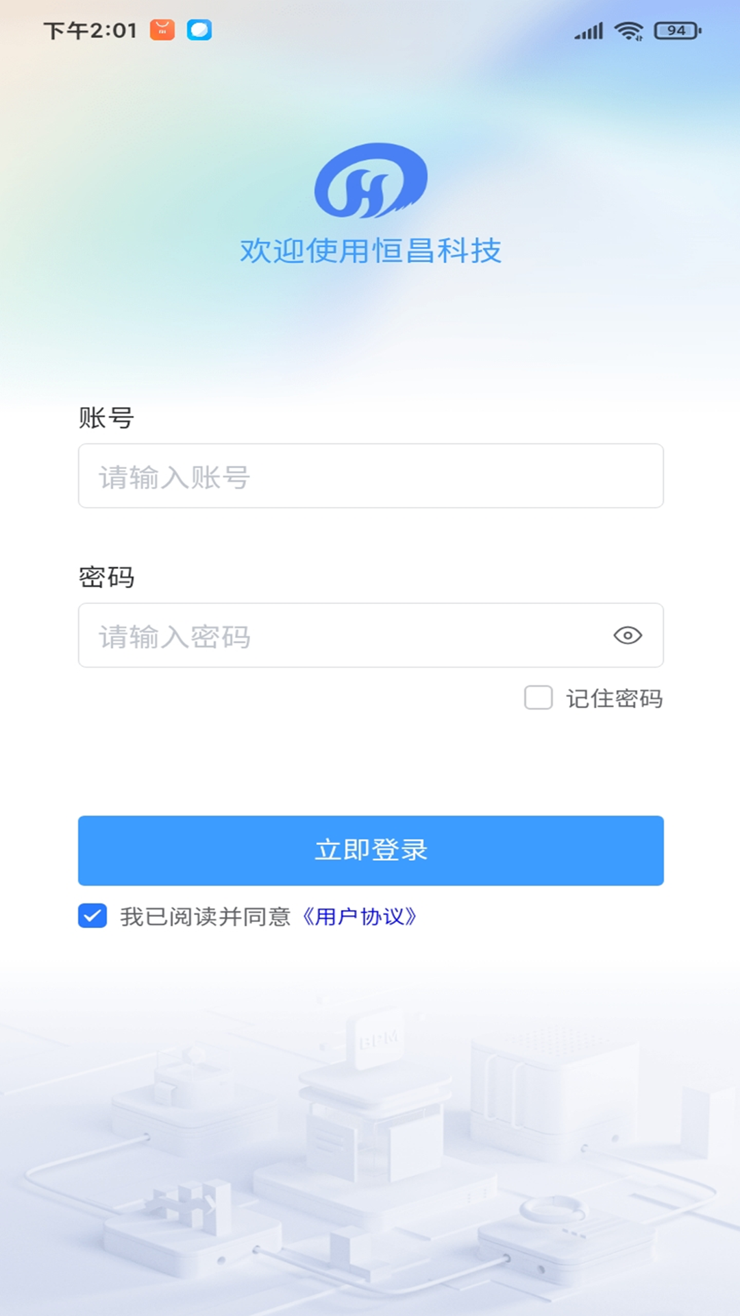 恒昌科技app安卓版软件展示图4