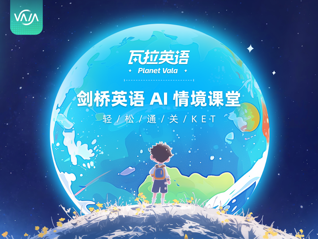 瓦拉英语app安卓版软件展示图1