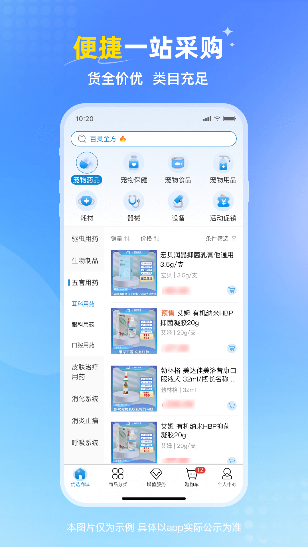 兽医首选app安卓版软件展示图2