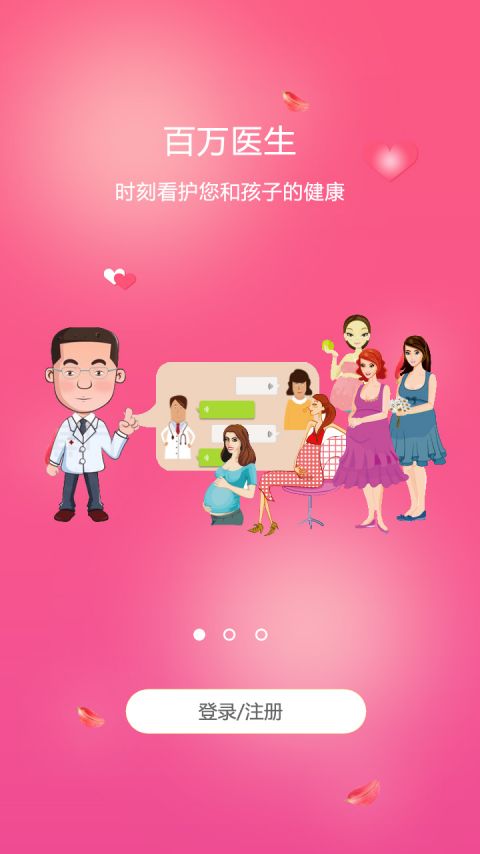 乐福孕妈安卓版软件展示图3