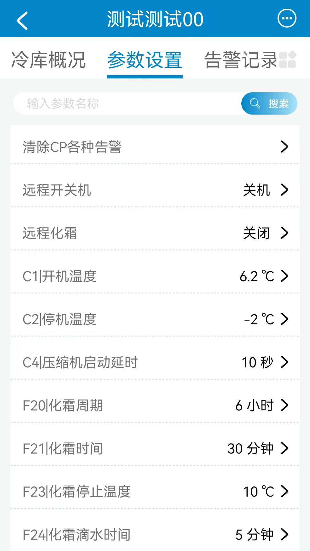 龙刍冷链app安卓版软件展示图3