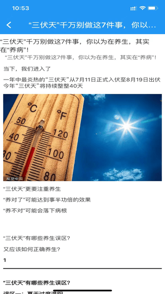 智慧慢病app安卓版软件展示图4
