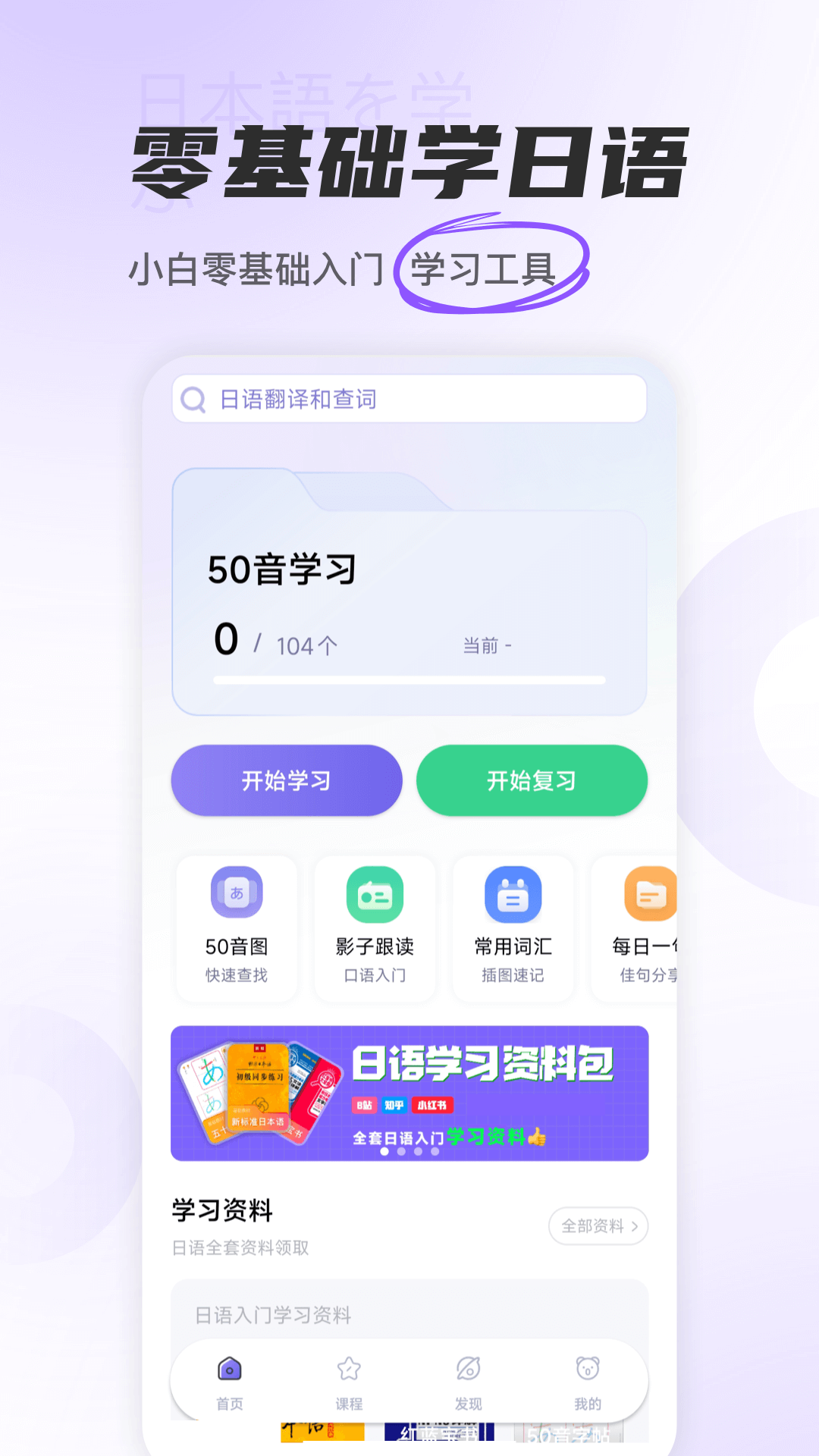 冲鸭日语app安卓版软件展示图1