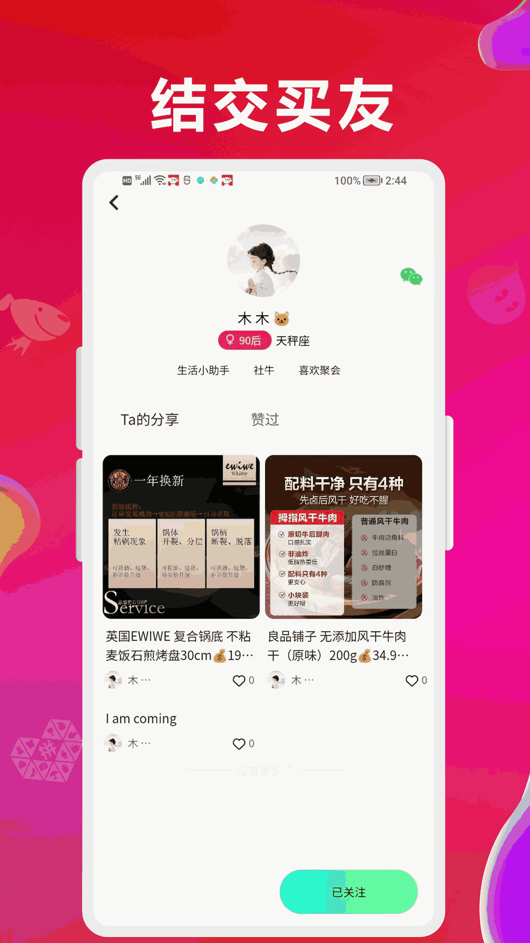 咻拜安卓版软件展示图2