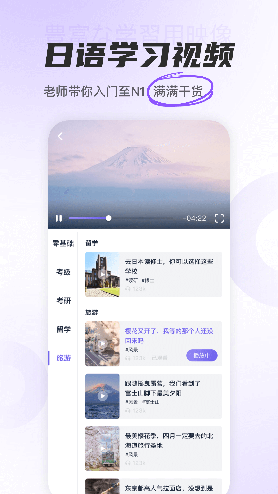 冲鸭日语app安卓版软件展示图4