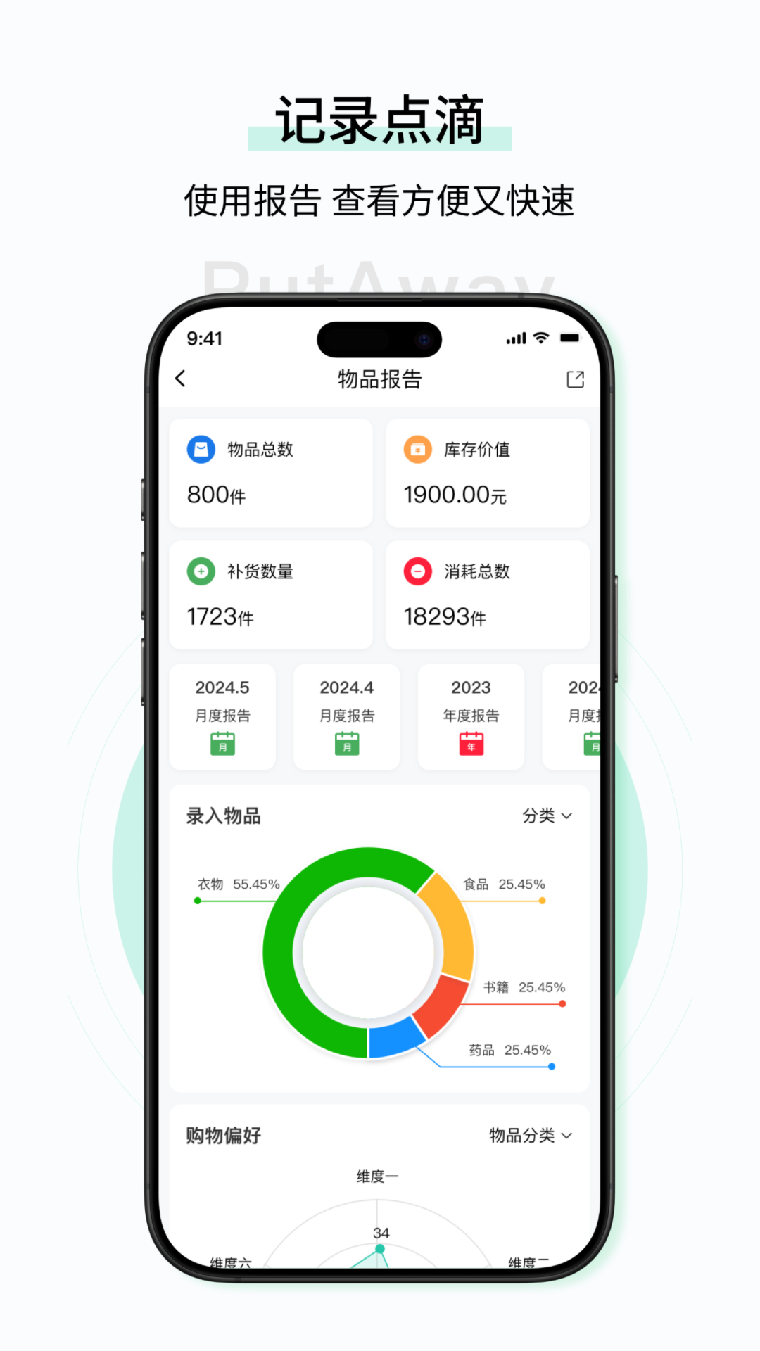 收起来app安卓版软件展示图3