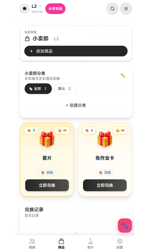 班级宠物园安卓版软件展示图1
