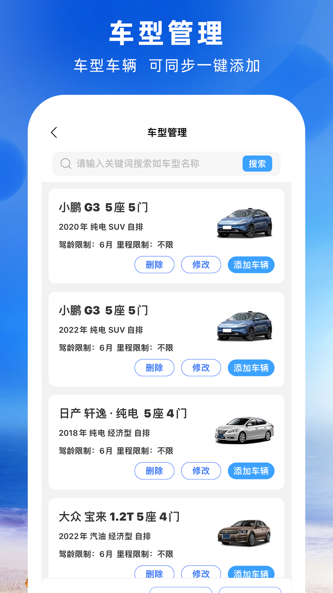 铁行租车商家版安卓版软件展示图4