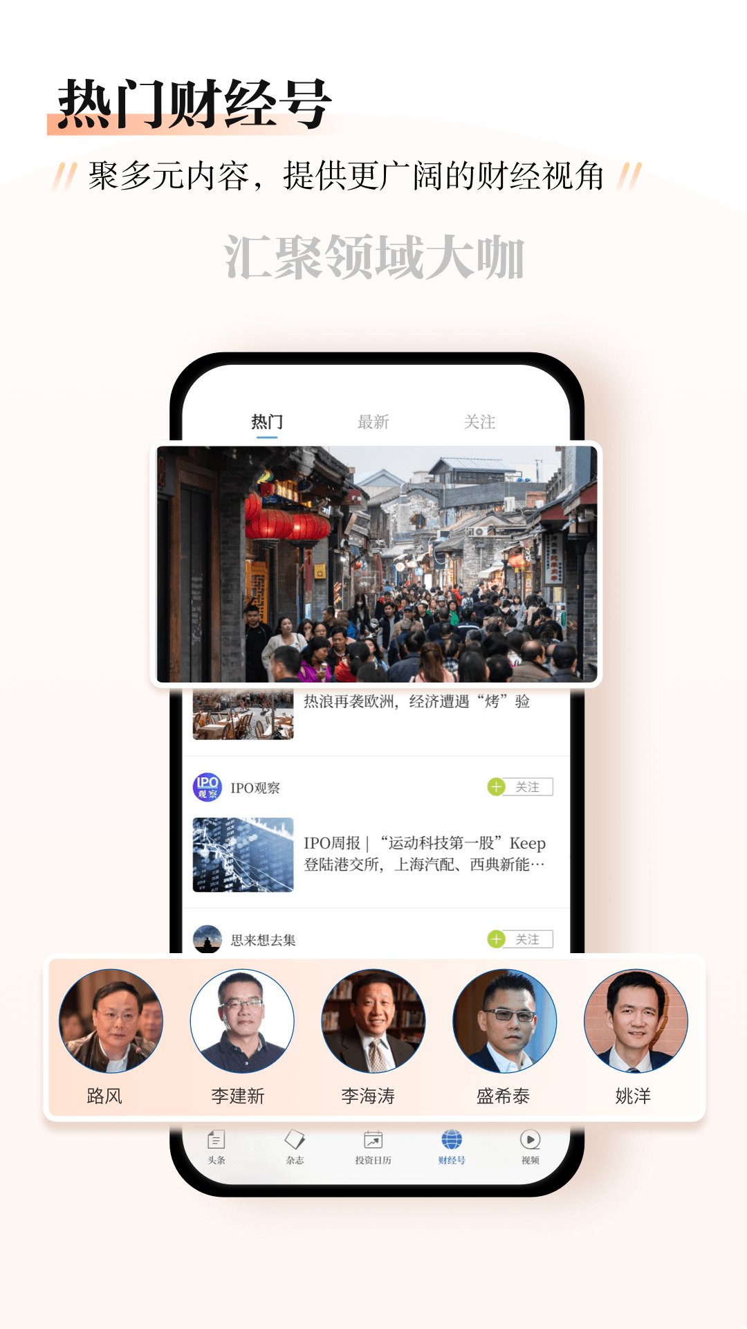 财经杂志手机版软件展示图4